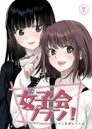 (COMITIA153) [Cream Pantsu (Cream Pan)] Joshikai Plan!