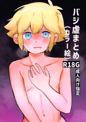 (UNLIMITED EX 18) [Garakuta Karabako (MaPa)] Basil Gyaku Matome (Kara Ichi e) (OMORI)