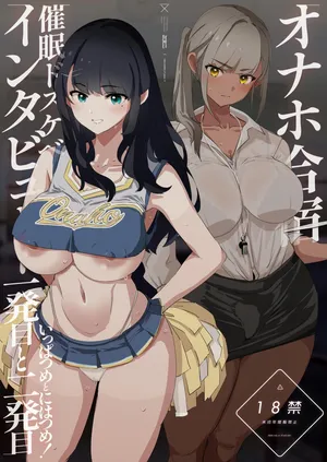 [Yami ni Ugomeku (Dokurosan)] オナホ合宿催眠ドスケベインタビュー・一発目と二発目 [Digital]