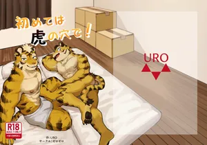 (Shinshun Kemoket 10) [Zerozero (Uro)] First time in the Tiger's 'Den' [English]