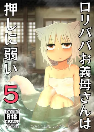 [LBL] Loli Baba Okaa-san wa Oshi ni Yowai 5