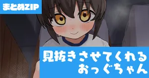 [neoguoguko] おっぐちゃんのおっぱいで見抜き・一括DL用