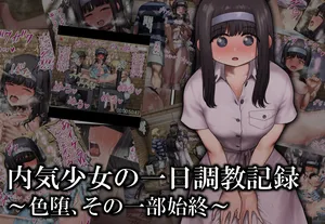[Orusu no Ki (Orusu)] Uchiki Shoujo No Ichi Hi Choukyou Kiroku ~Iro Ochi, Sono Ichi Bu Shijuu~