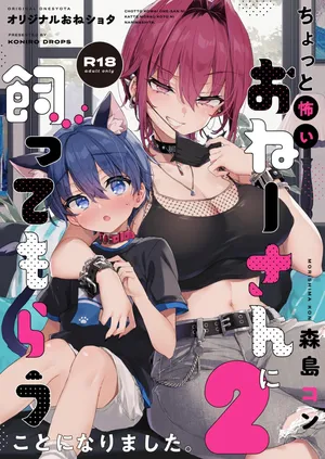 (C106) [Koniro Drops (Morishima Kon)] Chotto Kowai Onee-san ni Katte morau Koto ni Narimashita.2
