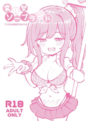 [Matsuriuta] bunka sai so-purandoC105 kaizyou syousassi