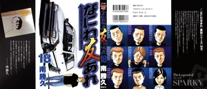 [Katsuhisa Minami] Naniwa Tomoare 2007 Volume 18