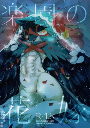 乐园的新娘| Bride of the Paradise |(路的合作汉化)[Chinese](Pokémon)