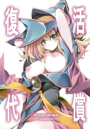 (C105) [Tomato Kanzume (Tomatomato)] Fukkatsu no Daishou Owaranu Hakudaku no Rinne (Yu-Gi-Oh!)
