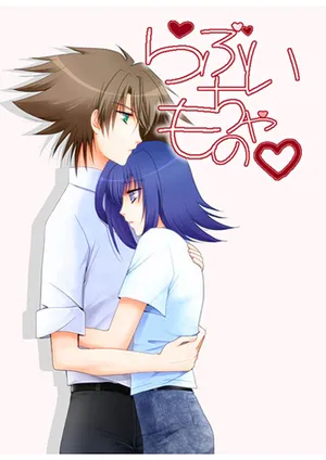 らぶいちゃもの。 (カードファイト!! ヴァンガード)