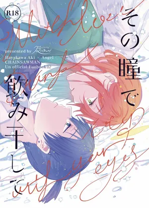 (Chou mad hysteria 2022) [CrossRIBON (Sena)] Sono Hitomi de Nomihoshite (Chainsaw Man) [English] [OnuOskar]