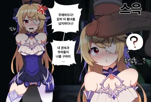 [Everyday2] Fischl and Black Flame Dragon (Genshin Impact) [Korean]