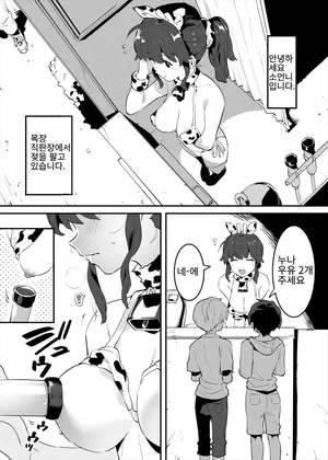 [Nise] Ushi no Onee-san [Korean]