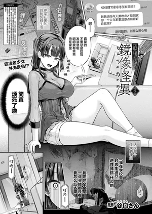 [Taniguchi-san] Houkago no Doppelganger Ch. 3 (COMIC Unreal 2025-04 Vol. 114) [Chinese]