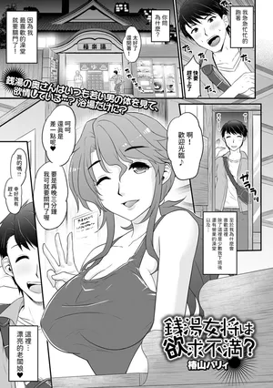 [椿山パリィ]  銭湯女将は欲求不満？ (Web配信月刊隣の気になる奥さん vol.084)  中文翻譯