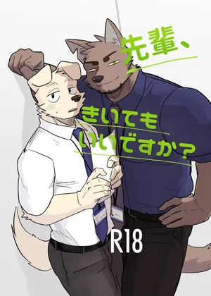 [にこ(Nico)] 先輩、きいてもいいですか [Digital][Japanese]