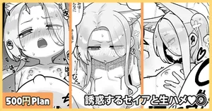 [Leonat] Yuuwaku suru Seia to Namahame♥ (Blue Archive)