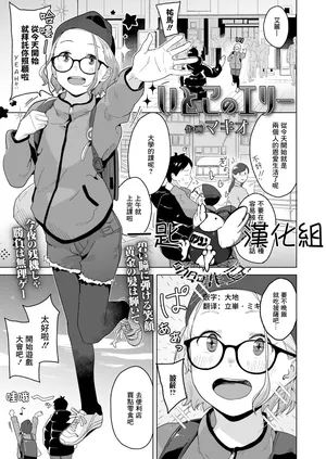[Makio] Itoko no Eri (COMIC LO 2025-04) [Chinese] [一匙咖啡豆汉化组] [Digital]
