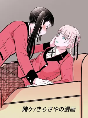 [Mushiyaki (Kanbayashi Makoto)] KiraSaya Manga (Kakegurui) [Spanish] [Mister Nugget]