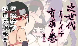 [Muramuramura (Muramurabito)] Jisedai Kunoichi Ikusei no Maki Sarada Hen Iryou Kinjutsu Shiyou Jikken Houkoku (Boruto)