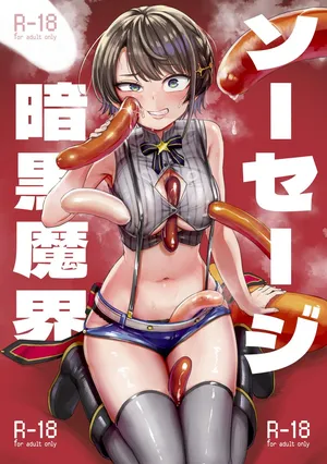 [Yakitate Jamaica (Aomushi)] Sausage Ankoku Makai (Oozora Subaru) [Digital]