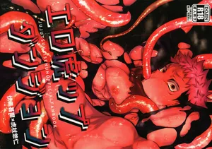 [Hanaseba Wakaru (Manbo)] エロ虎ップダンジョン (Jujutsu Kaisen)