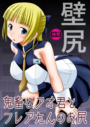 (C82) [Asanoya (Kittsu)] Kichiku na Ao-kun to Fleur-tan no Oshiri (Eureka Seven AO) [Chinese] [BLUE氪个人翻译]