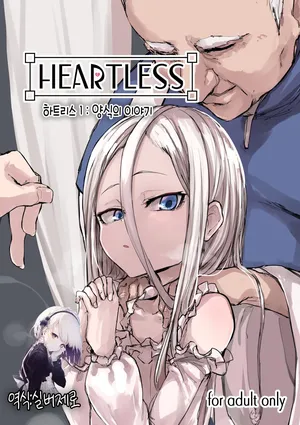 [P] Heartless 1: Kate no Hanashi | 하트리스 1：양식의 이야기 [Korean] [uncensored]