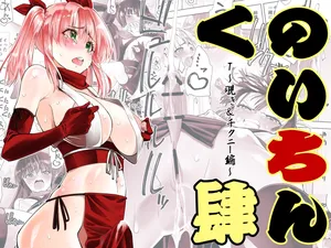 [木村論学] くのいちん肆