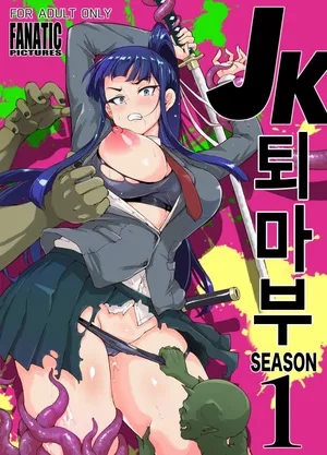 JK퇴마부 season 1