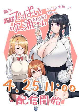 [Katakuri House (Katakuri-ko)] Super SUPER BIG Fukiura-san!