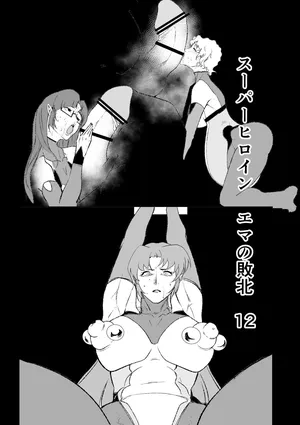 [FAT CAT] Superheroine Ema no Haiboku 12  [Chinese] [我和dalao攻克难关个人汉化] [Digital]