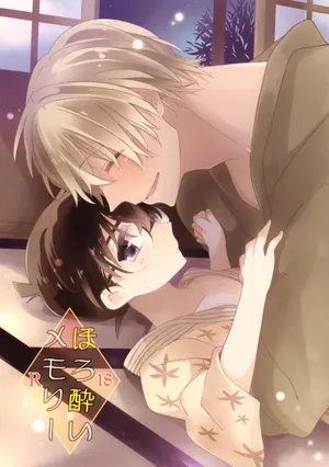 (Chou Himitsu no Ura Kagyou 2018) [SAKURAGASHI (Shinobu Koduki)] Horoyoi Memory (Detective Conan)