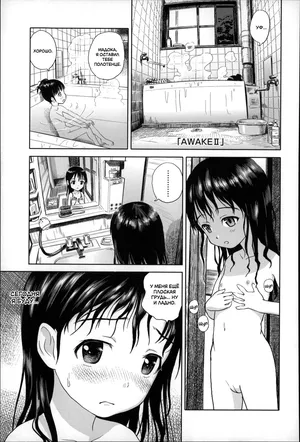 [Ame to Toge] AWAKE II | Пробуждение II (Shoujo Netsu) [Russian] [LoliconTeam]