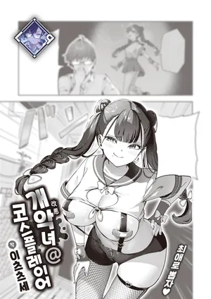 [Itsutsuse] Kaiacme@Cosplayer (COMIC Kairakuten 2024-05) [English]  [Digital]