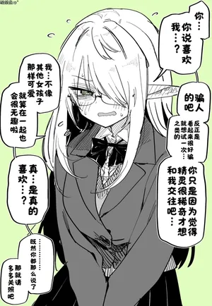 [Kuga Tsuniya] InCha Elf-chan ni Kokutta［漢化：酸菜魚ゅ°］