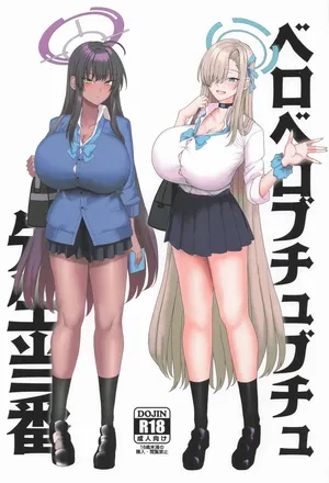 [ちんちん亭 (chin)] ベロベロブチュブチュ先生当番