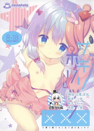 (C92) [Cocoa Holic (Yuizaki Kazuya)] Sagiri Holic xxx (Eromanga Sensei) [Chinese] [绅士仓库汉化][Decensored]