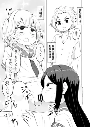 [田中ぬぬ] 風紀委員に指導♂される話