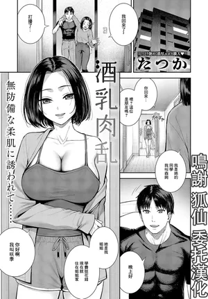 [たつか] 酒乳肉乱