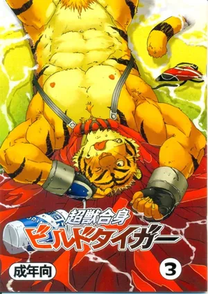 (C74) [Dragon Heart (gamma)] Choujuu Gasshin Build Tiger 3 | 초수합신 빌드 타이거 3 [Korean]