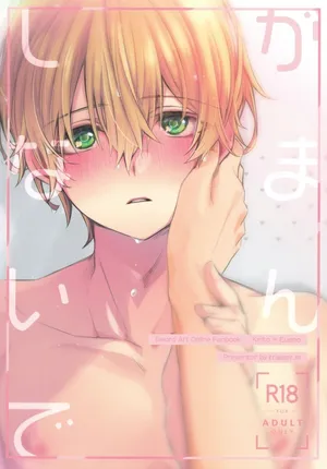 [trigger.m (Emu Emuo)] Gaman Shinaide (Sword Art Online) [English]