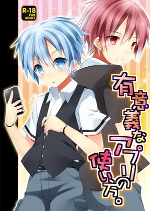 [Mimoton] 有意義なアプリの使い方。(Ansatsu Kyoushitsu)