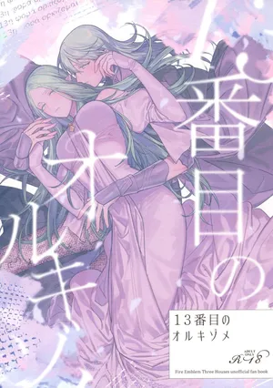 (Kokuin no Hokori 15) [ALSeTRO (Gyarin)] 13-Banme no Orkizomai (Fire Emblem Three Houses)