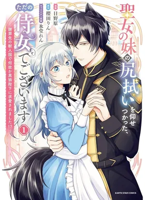 Seijo no imoto no shirinugui o 01