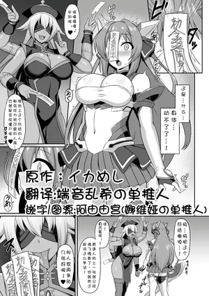 [イカめし] 2024.09.11エクスティア キョンシー怪人化漫画（Navia）[Chinese] [端音乱希の单推人x阿由由宫 个人汉化]