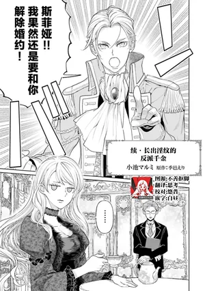 [ Koike Marumi / Kiyi Eri ] Yin Mon No Tsui Cha~tsu Ta Akuyaku Reijo [ Zoku ] | 长出淫纹的反派千金【续篇】 ( I Sekai Te Dekiai Oji Totoro Ama Shoya TL Ansoroji (2) ) [Chinese] [莉赛特汉化组]