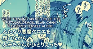 [Yukataro] Chloe o Shoukan Dekinakatta Fumi-chan ga Samishiku Hitori Ecchi... [English] [CulturedCommissions]