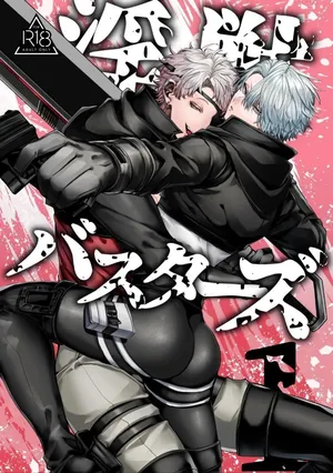 【生出しユッケ】 淫兽猎手 1