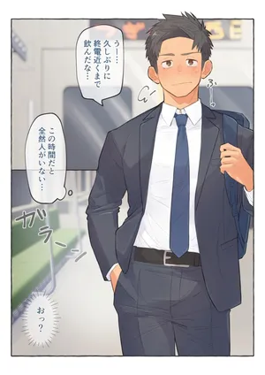 [ちだゆうき] 若手営業くんは年下巨根の誘惑に逆らえない