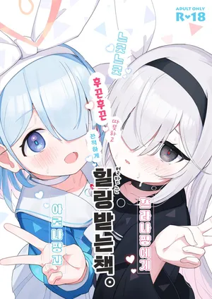 (C105) [Touzainanboku (Nishi Yasuaki)] Arona-chan to Plana-chan ni Iyasareru Hon. | 아로나쨩과 프라나쨩에게 힐링받는 책. (Blue Archive) [Korean]